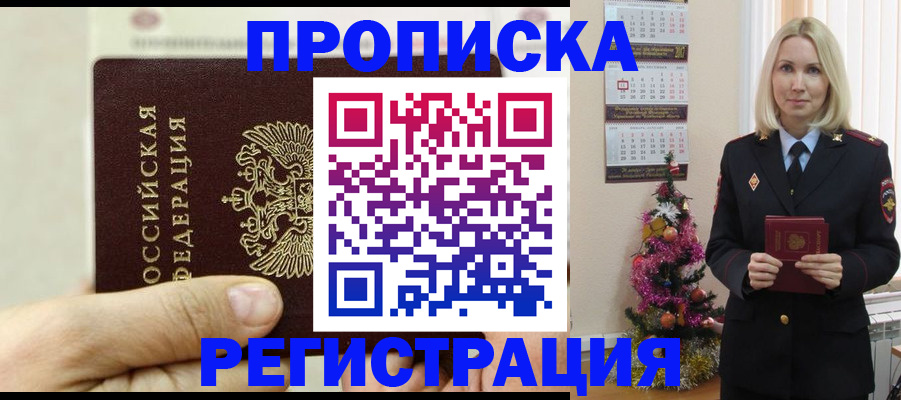 прописка для военкомата в Гае