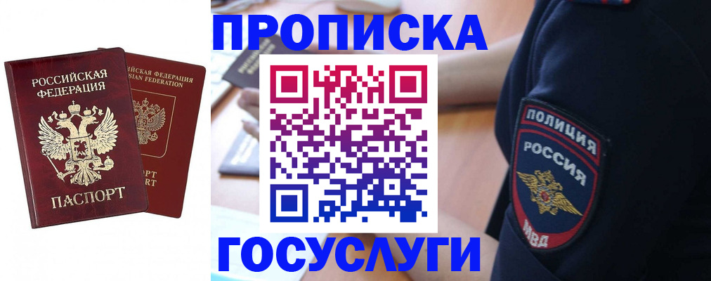 временная прописка в Гае