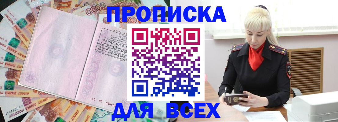 прописка законно в Гае